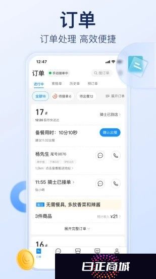 饿了么商家版