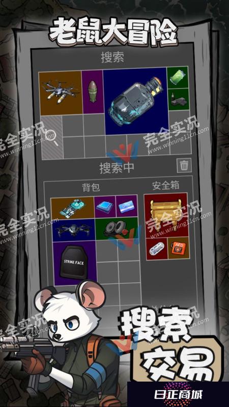 老鼠大冒险