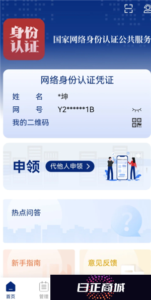 国家网络身份认证是正规的吗 国家网络身份认证解封微信安全吗