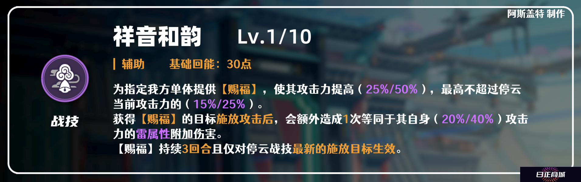 崩坏星穹铁道停云技能解析