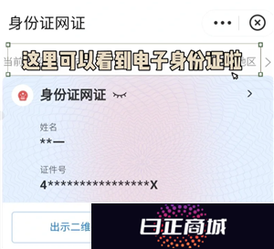 支付宝电子身份证怎么办理 支付宝电子身份证可以坐动车吗