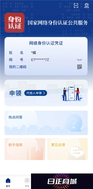 国家网络身份认证app有什么用 国家网络身份认证对个人有影响吗
