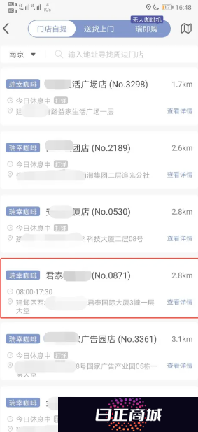 瑞幸app怎么找人工客服 瑞幸app怎么用云闪付
