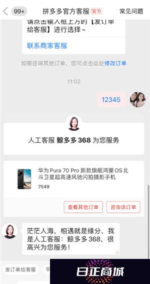 拼多多客服介入在哪 拼多多客服介入一般多久处理完成