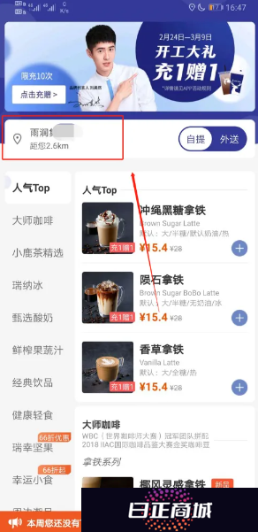 瑞幸app怎么找人工客服 瑞幸app怎么用云闪付