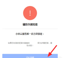 小米手机丢了怎么定位找回 小米手机丢了怎么用另一个手机找回