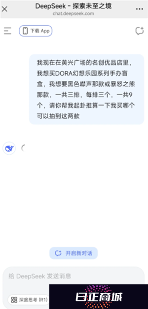 deepseek抽盲盒准吗 deepseek抽盲盒使用教程