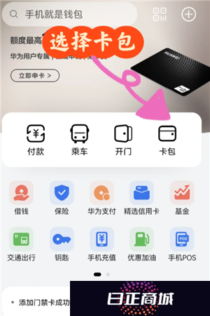 华为手机设置门禁卡教程 华为手机设置门禁卡怎么使用不了
