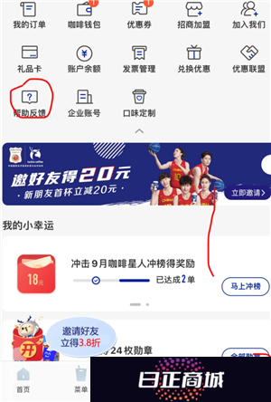 瑞幸app怎么找人工客服 瑞幸app怎么用云闪付