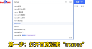 Manus是哪家公司 Manus怎么使用