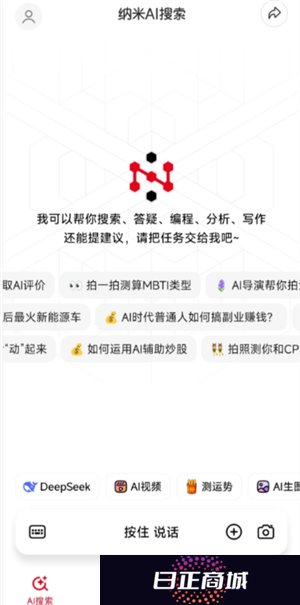 纳米ai搜索和deepseek的区别 纳米ai搜索和deepseek哪个好