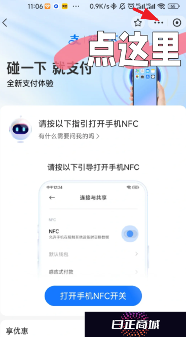 支付宝碰一碰是NFC吗 支付宝碰一碰NFC在哪开