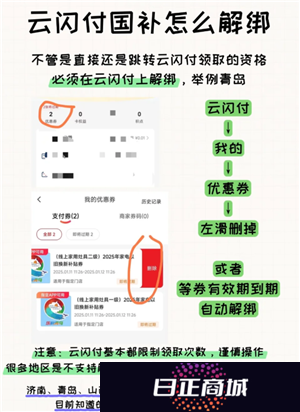 云闪付国补解绑教程 云闪付国补解绑后还能重新领取吗