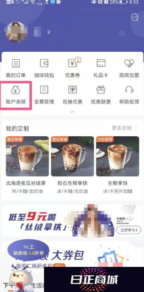 瑞幸app怎么找人工客服 瑞幸app怎么用云闪付