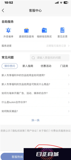 瑞幸app怎么找人工客服 瑞幸app怎么用云闪付