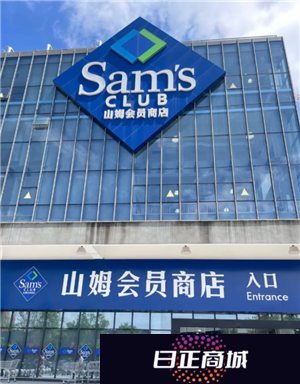 山姆会员卡退费后还可以再办嘛 山姆会员卡退费会被拉黑吗