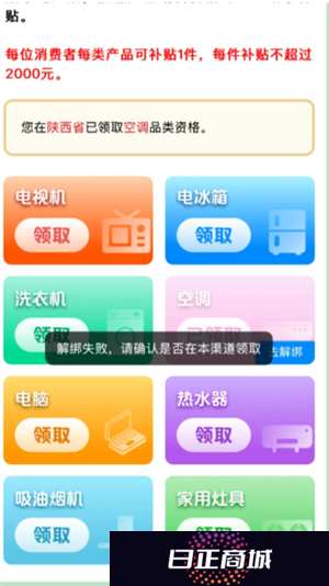 云闪付国补解绑教程 云闪付国补解绑后还能重新领取吗