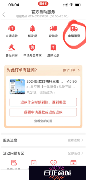 拼多多运费险在哪里找 拼多多运费险被被平台取消怎么恢复