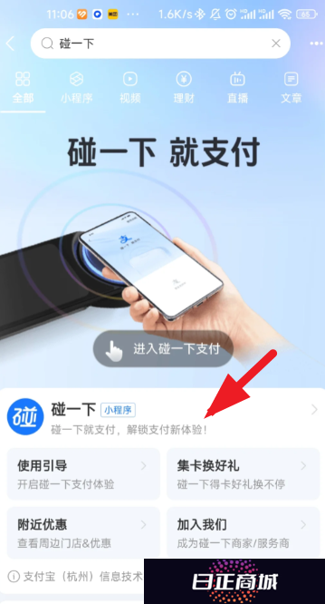 支付宝碰一碰是NFC吗 支付宝碰一碰NFC在哪开