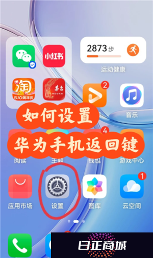 华为手机设置返回键在哪设置 华为手机设置返回三个键怎么调