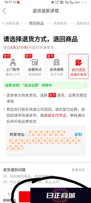拼多多运费险在哪里找 拼多多运费险被被平台取消怎么恢复