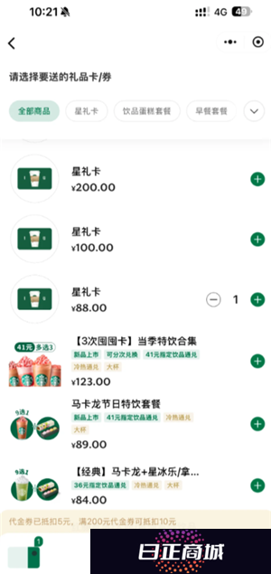 星巴克怎么点便宜 星巴克怎么换绑手机号