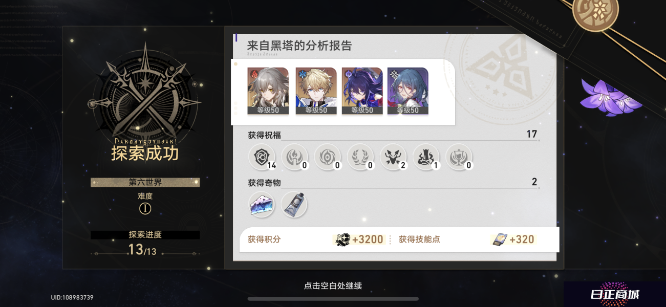 崩坏星穹铁道模拟宇宙六存护流打法攻略