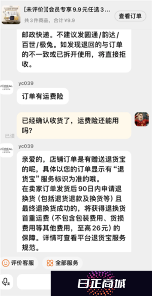 淘宝确认收货运费险还能用吗 淘宝确认收货运费险就失效了吗