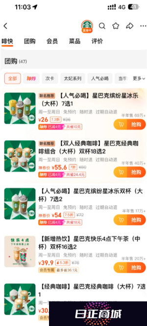 星巴克怎么点便宜 星巴克怎么换绑手机号