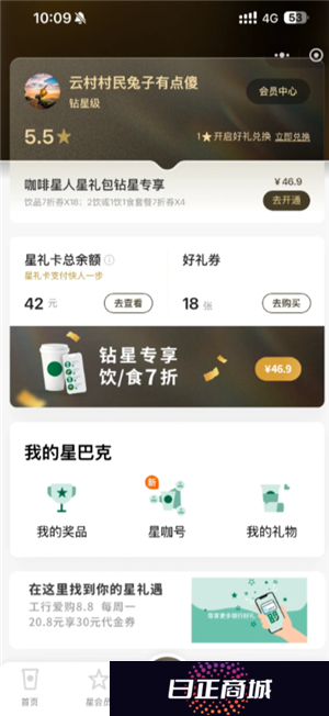 星巴克怎么点便宜 星巴克怎么换绑手机号
