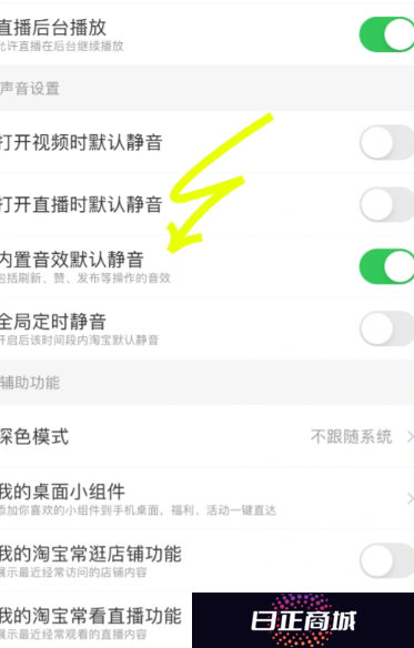 淘宝点击有声音怎么回事 淘宝点击有声音怎么关闭
