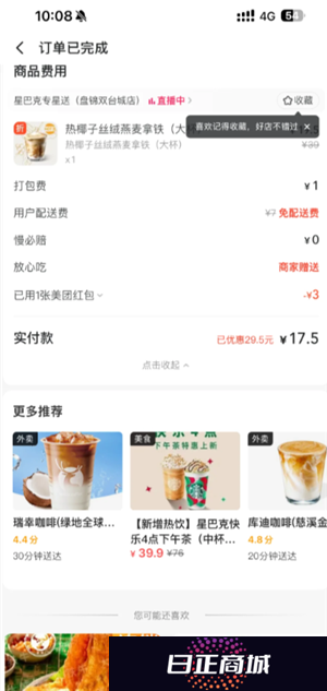 星巴克怎么点便宜 星巴克怎么换绑手机号