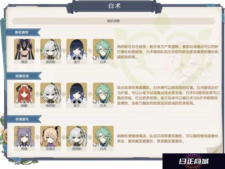 原神白术强度解析 白术抽取建议