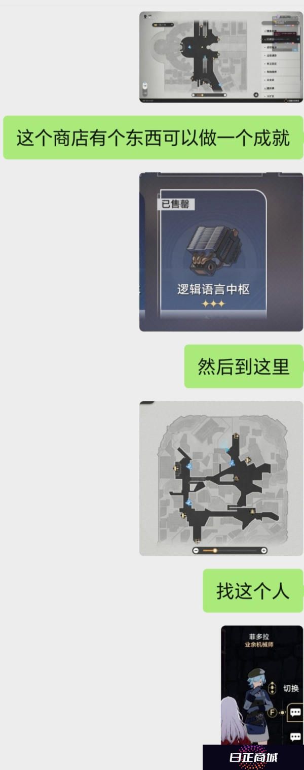 崩坏星穹铁道80个隐藏的冬城盾位置分享