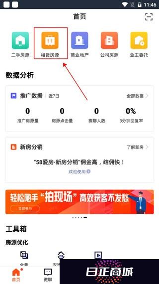 移动经纪人登录版
