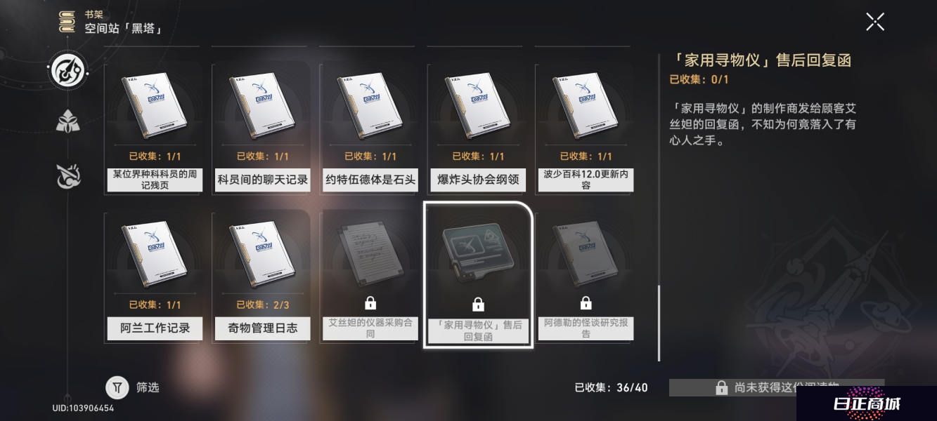 崩坏星穹铁道罗浮仙舟情报手记获取攻略