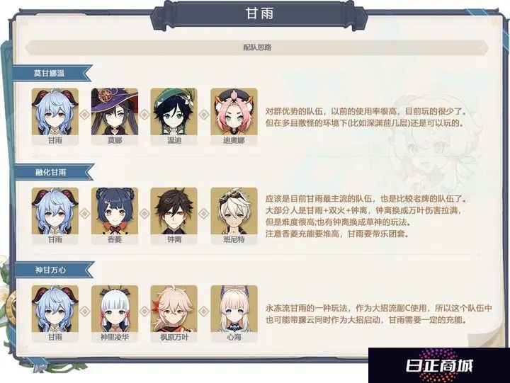 原神甘雨强度解析