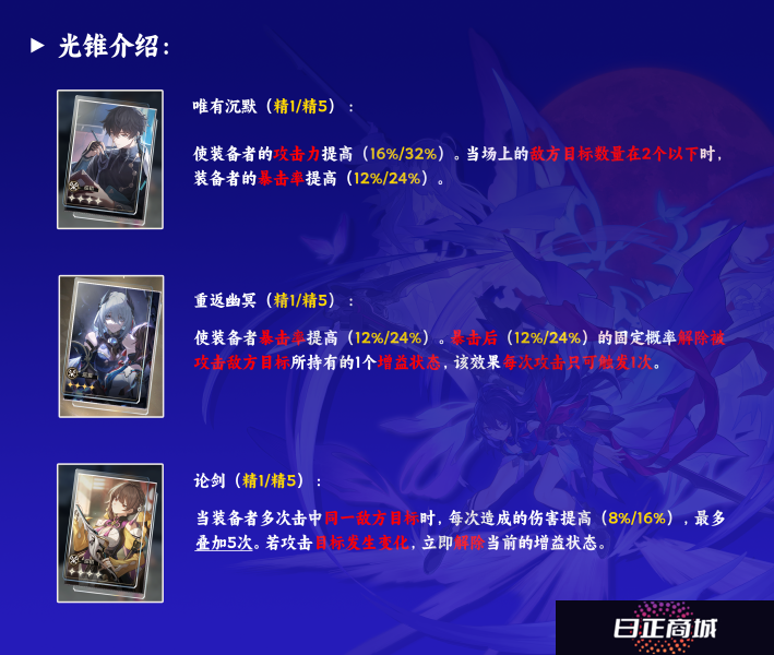 崩坏星穹铁道希尔光锥选择攻略