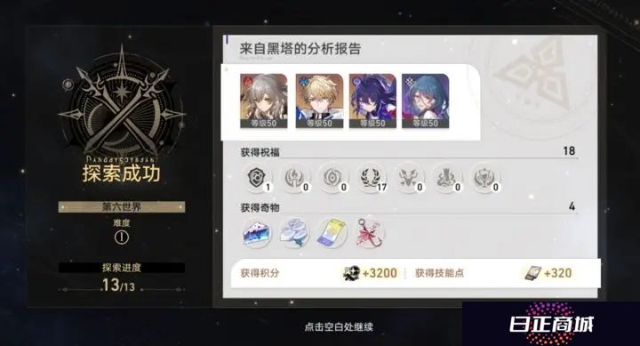 崩坏星穹铁道模拟宇宙六通关攻略
