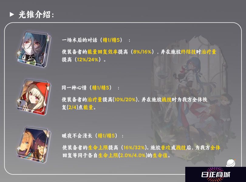 崩坏星穹铁道娜塔莎光锥选择推荐
