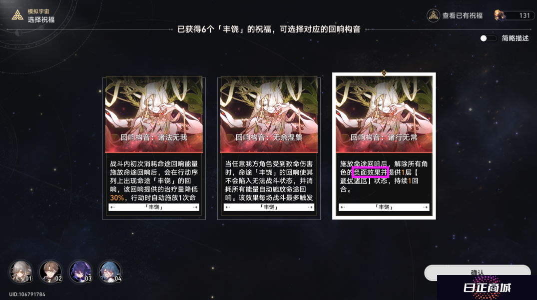 崩坏星穹铁道难度一世界五通关攻略