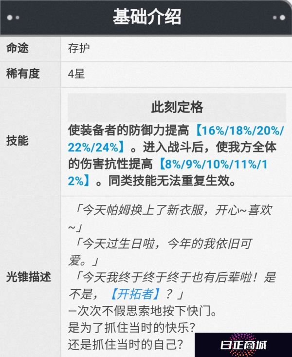 崩坏星穹铁道三月七光锥选择推荐