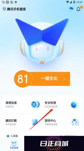 腾讯手机管家安装包