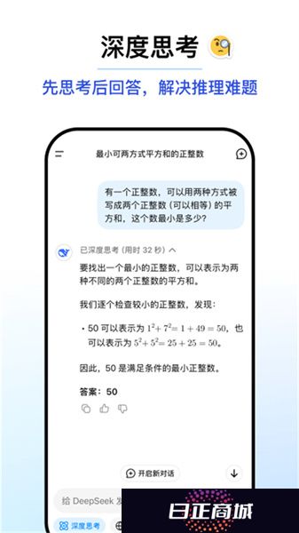 deepseek移动端