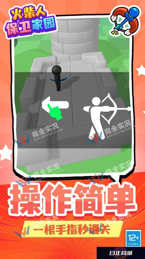 火柴人保家卫国