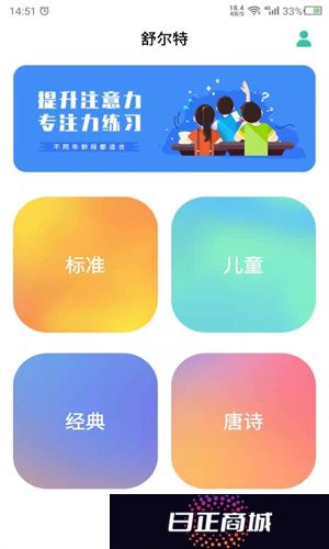 舒尔特方格