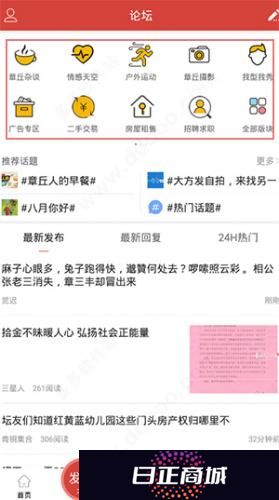 章丘人论坛第一交流平台