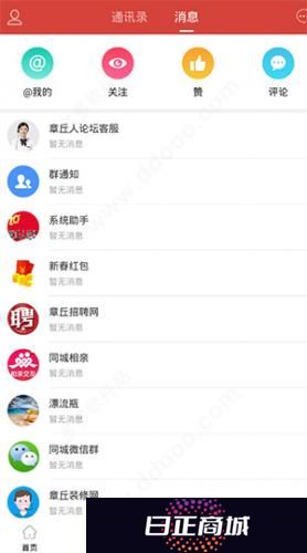 章丘人论坛第一交流平台