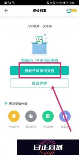 智学网学生端安装包