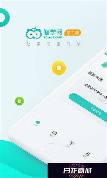 智学网学生端安装包